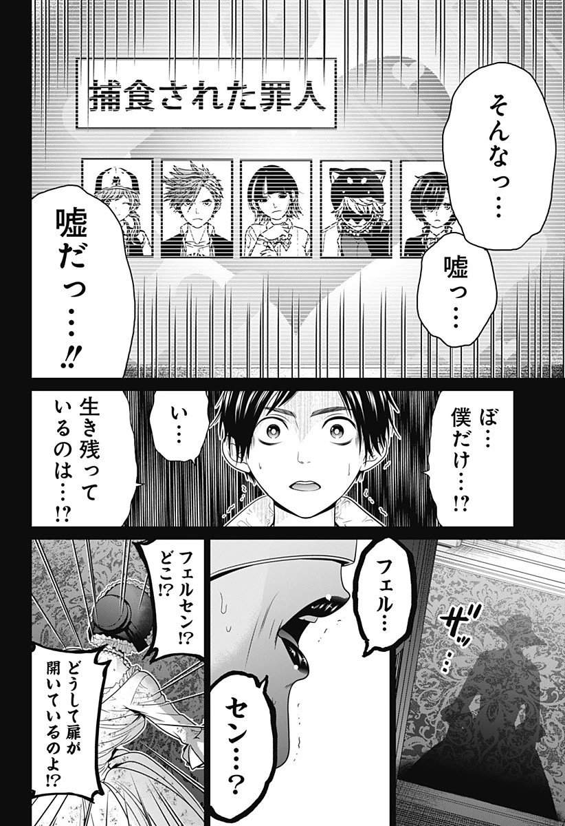 深東京 第21話 - 22