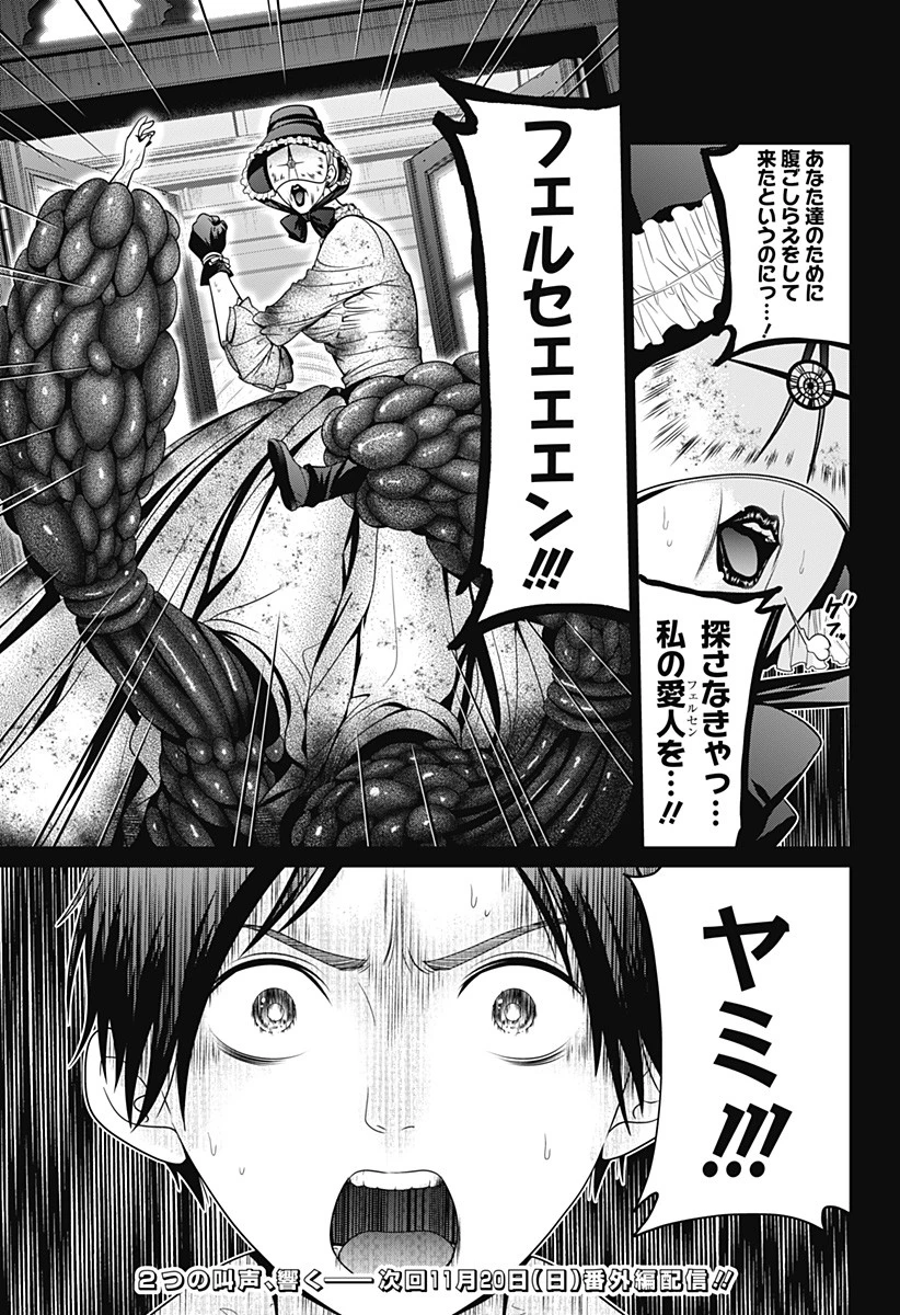 深東京 第21話 - 23