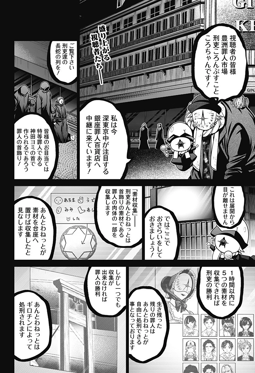 深東京 第22話 - 2