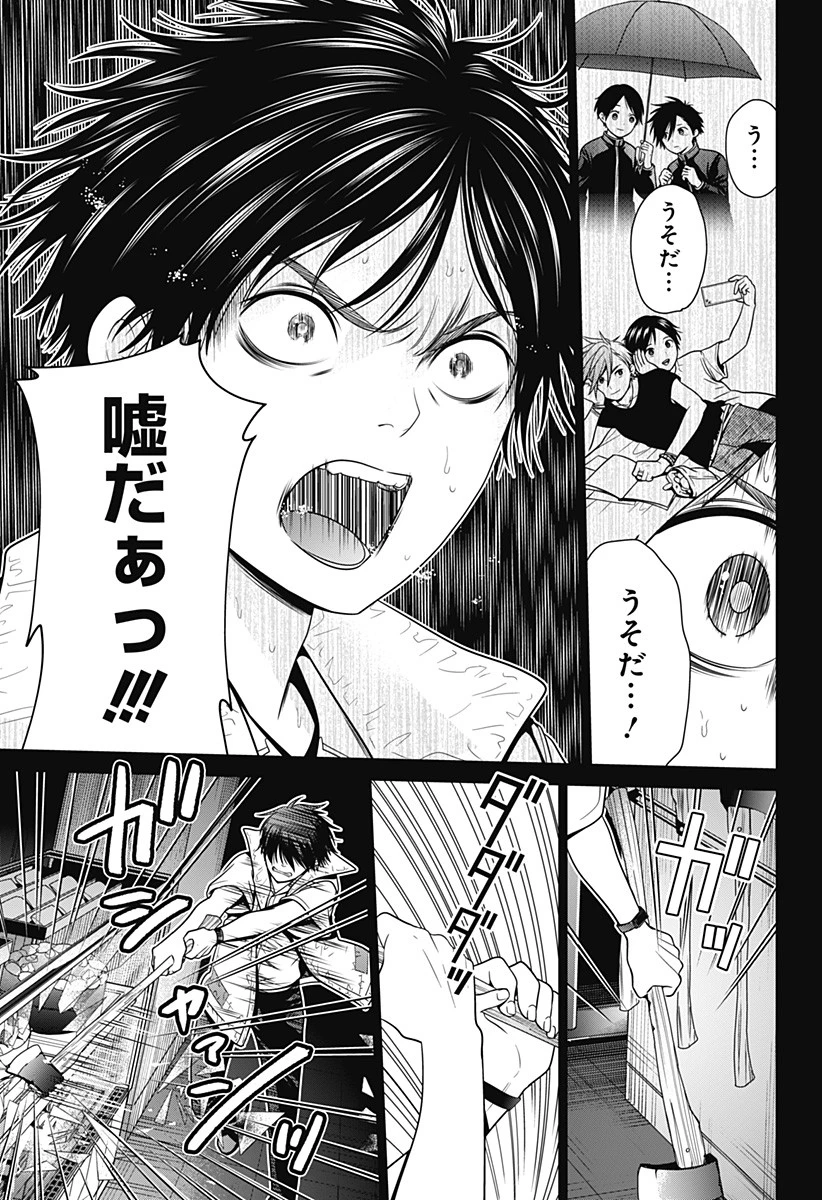 深東京 第22話 - 7