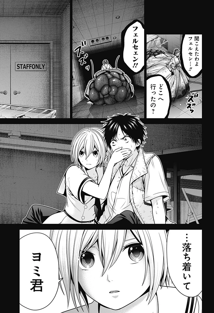 深東京 第22話 - 9