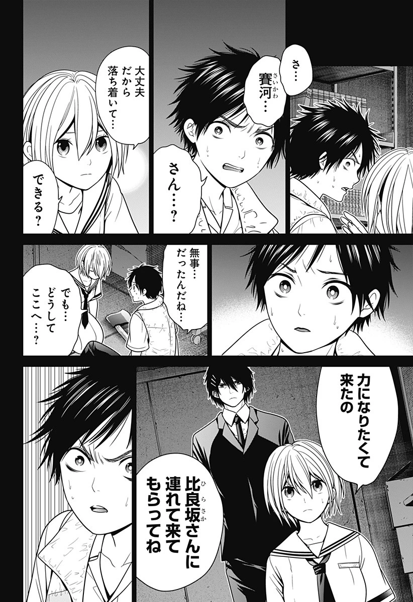 深東京 第22話 - 10