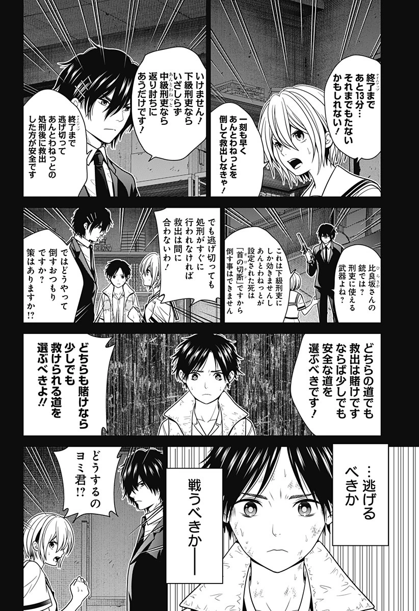 深東京 第22話 - 14