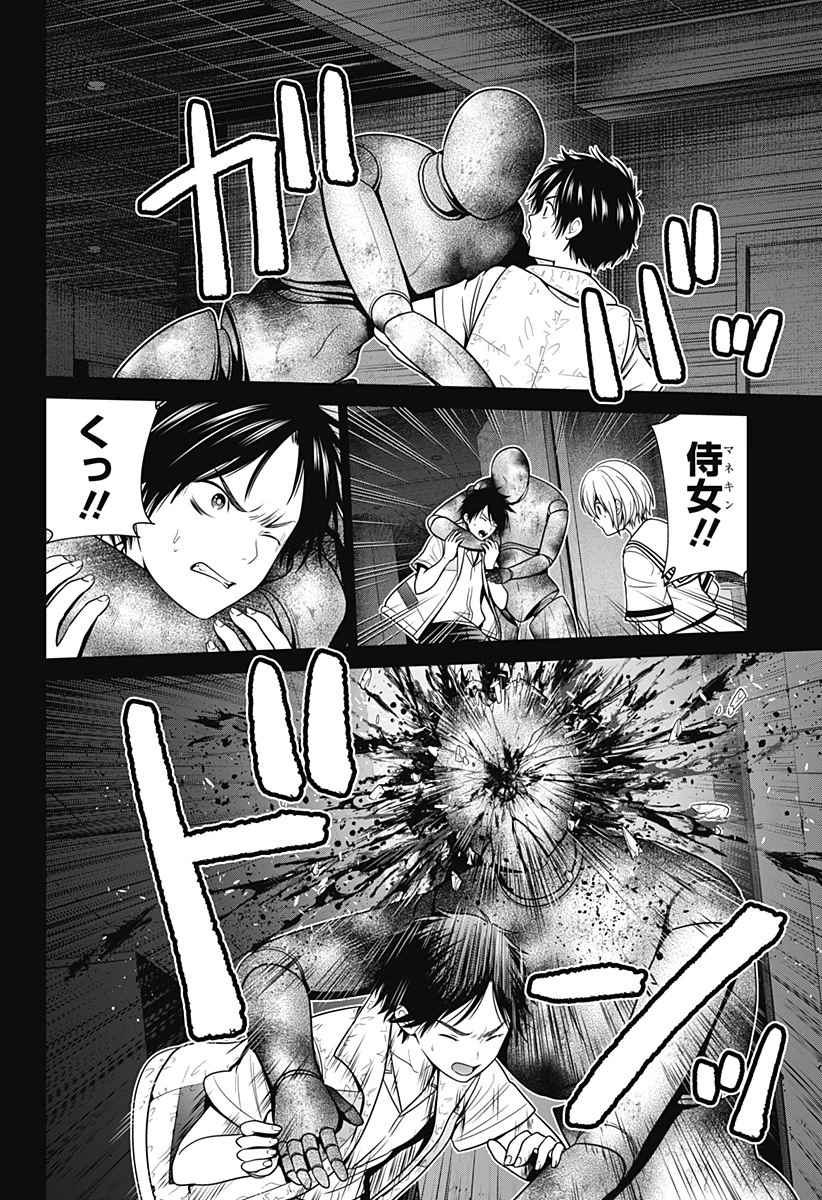 深東京 第22話 - 16