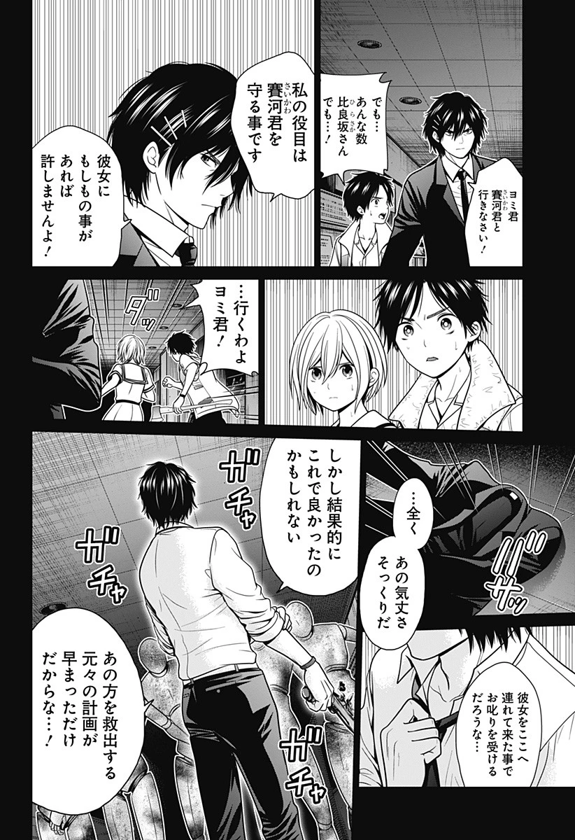 深東京 第22話 - 18