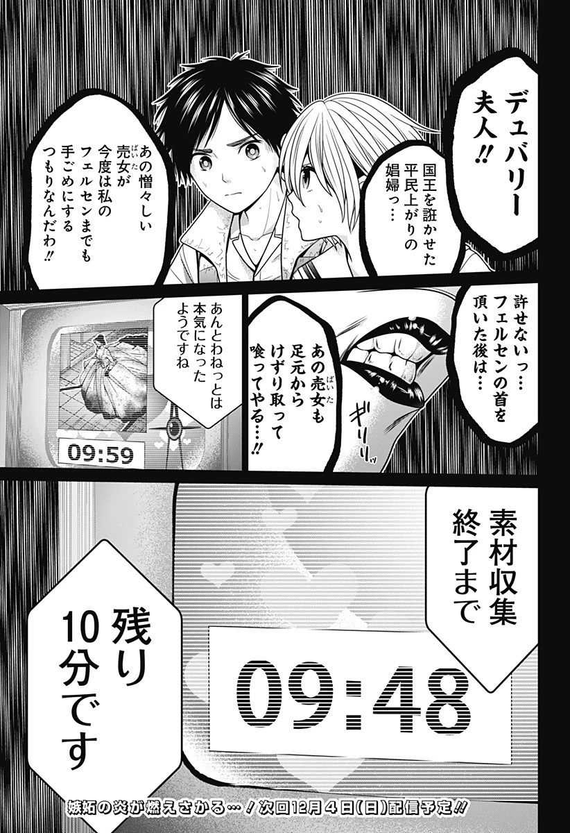 深東京 第22話 - 21