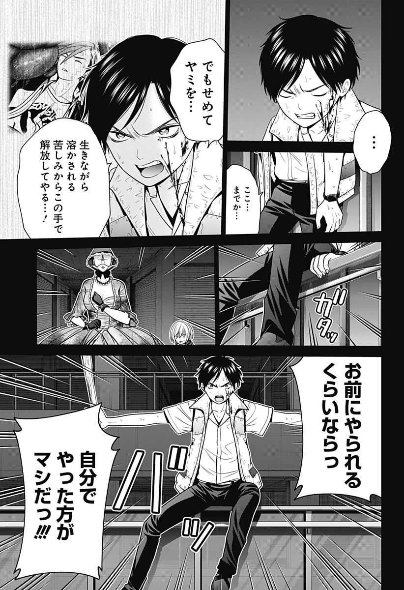 深東京 第24話 - 3