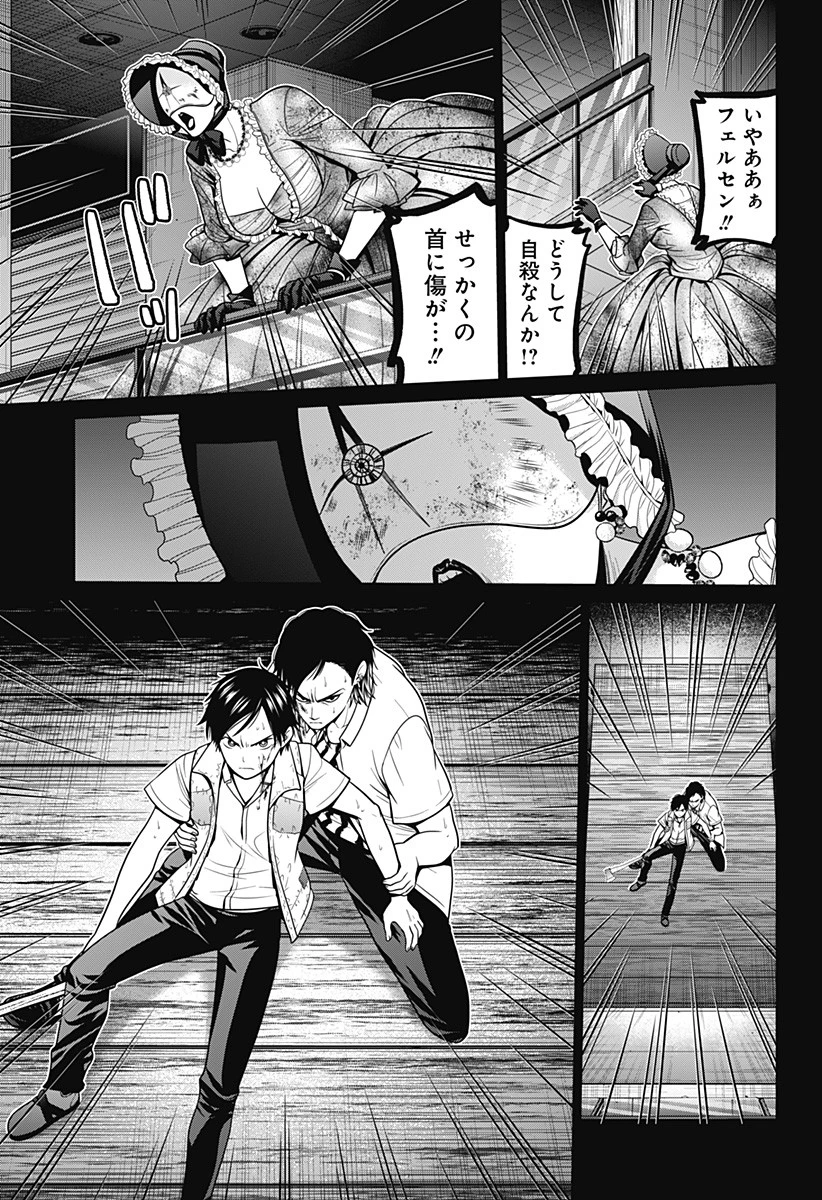 深東京 第24話 - 5