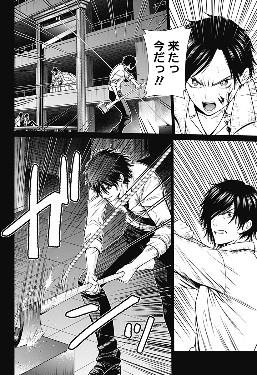 深東京 第24話 - 6