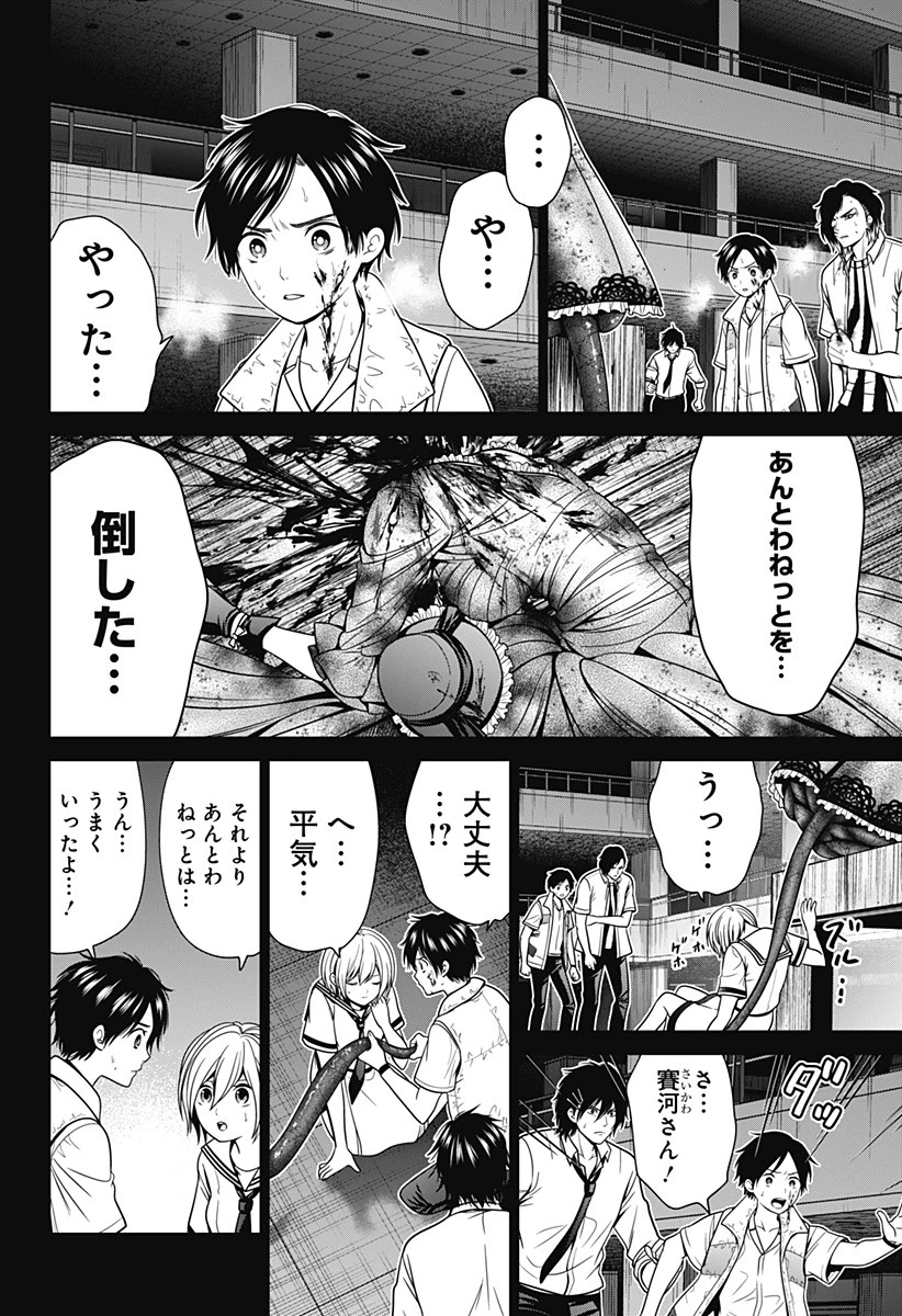 深東京 第24話 - 10