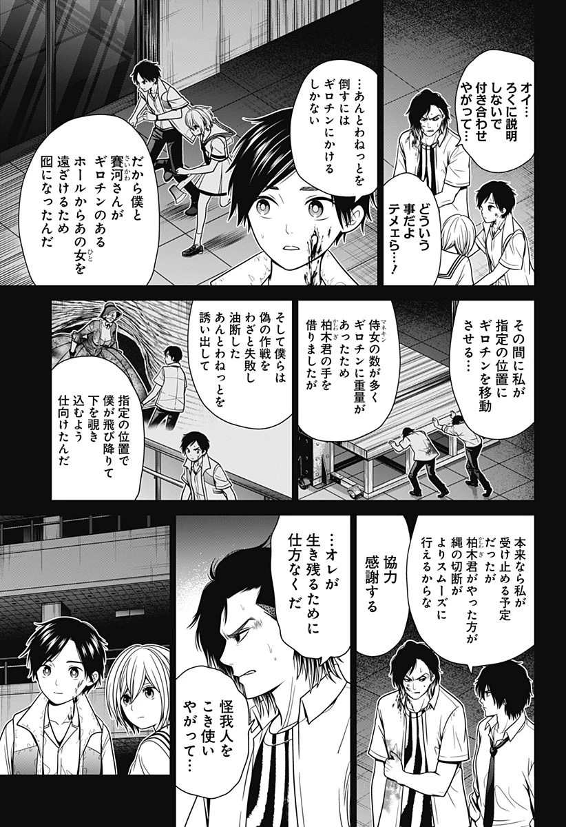 深東京 第24話 - 11