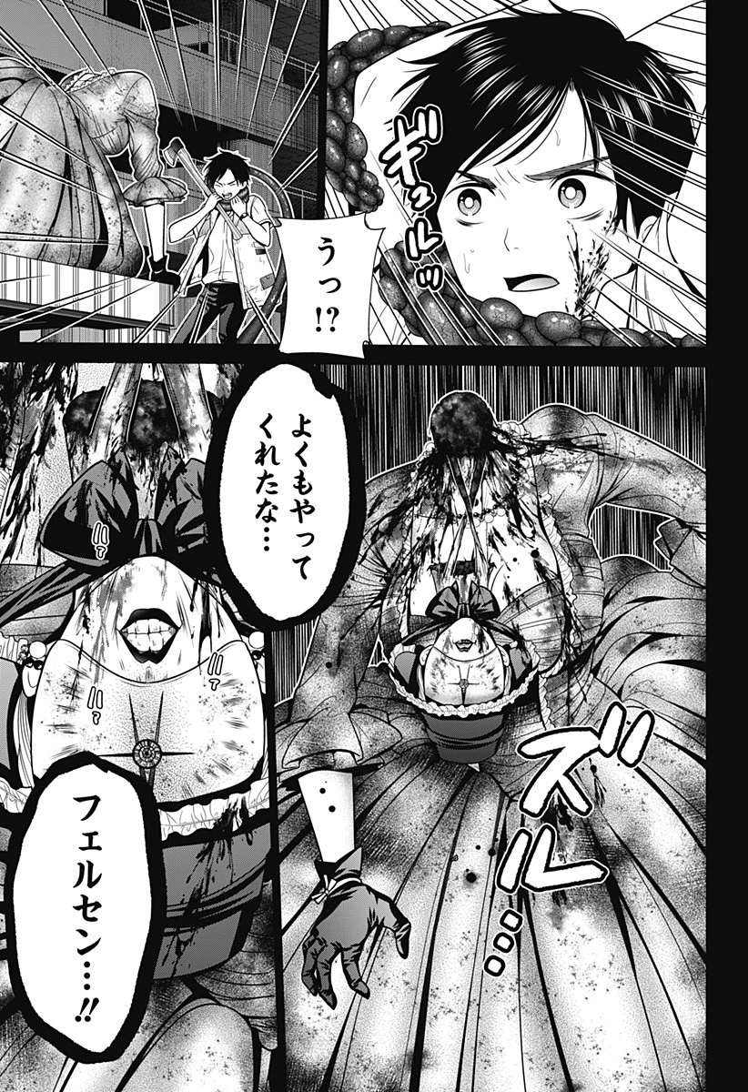 深東京 第24話 - 13