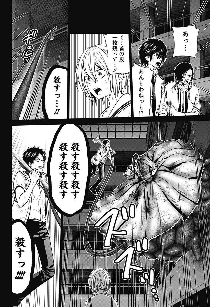 深東京 第24話 - 14