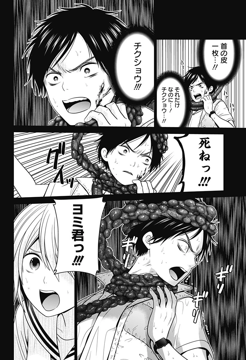 深東京 第24話 - 16