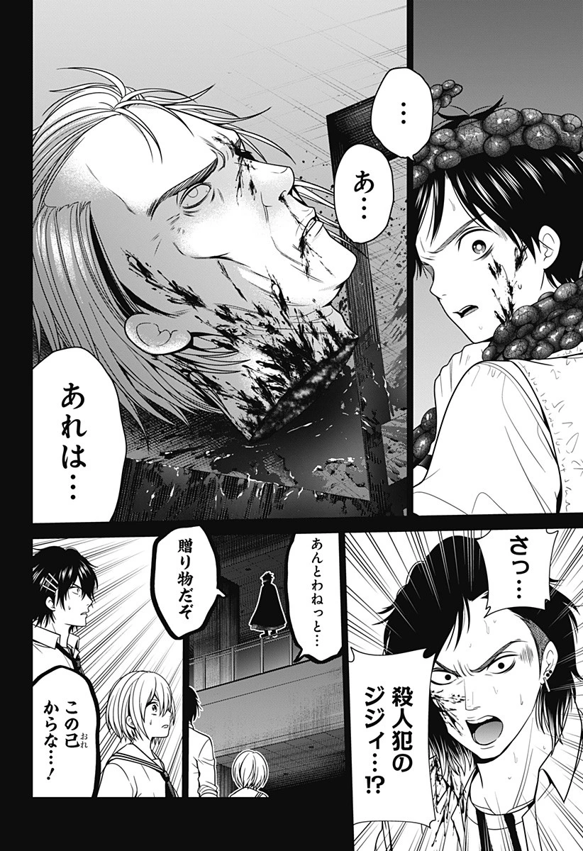 深東京 第24話 - 18