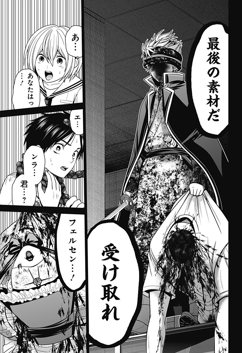 深東京 第24話 - 19