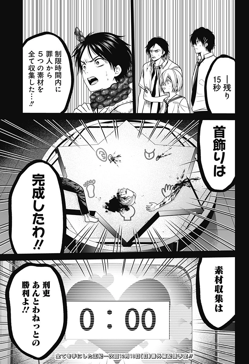 深東京 第24話 - 21