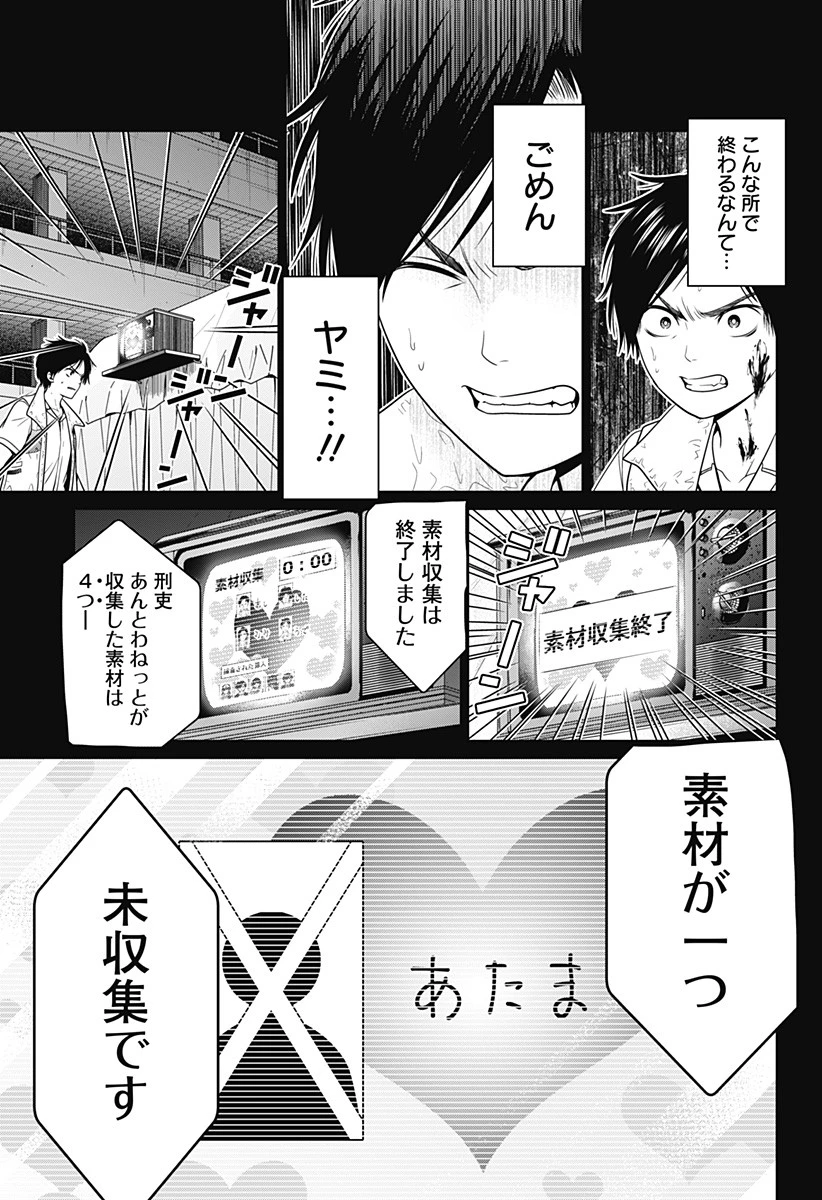 深東京 第25話 - 3