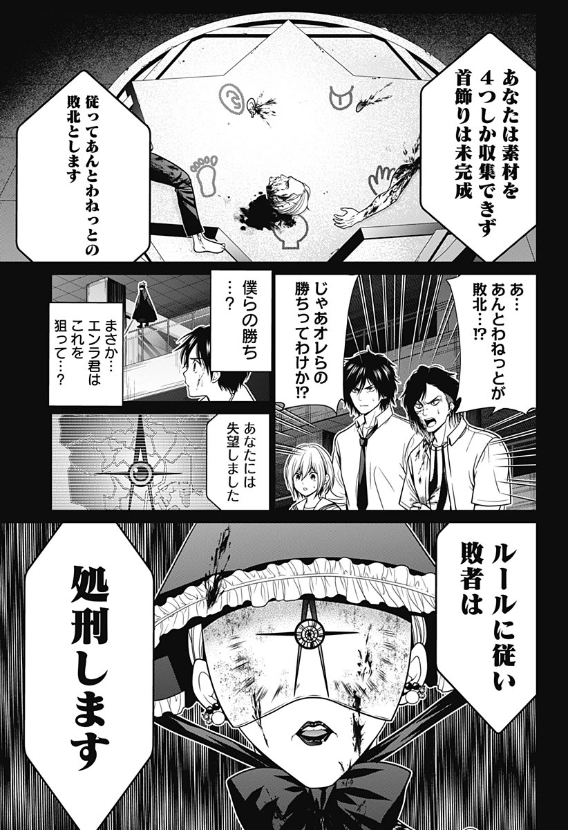 深東京 第25話 - 5