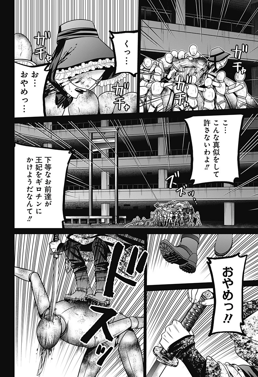 深東京 第25話 - 8