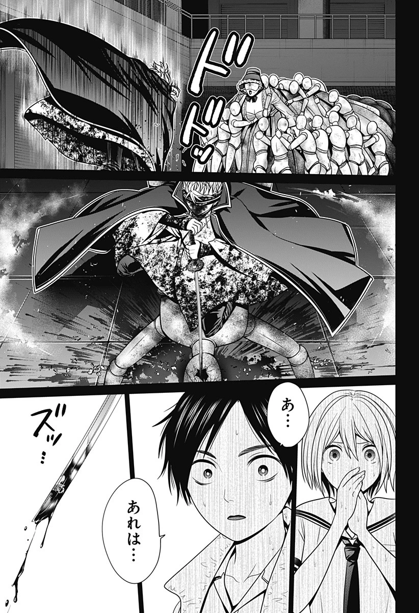 深東京 第25話 - 9