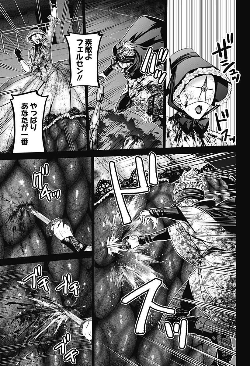 深東京 第25話 - 15