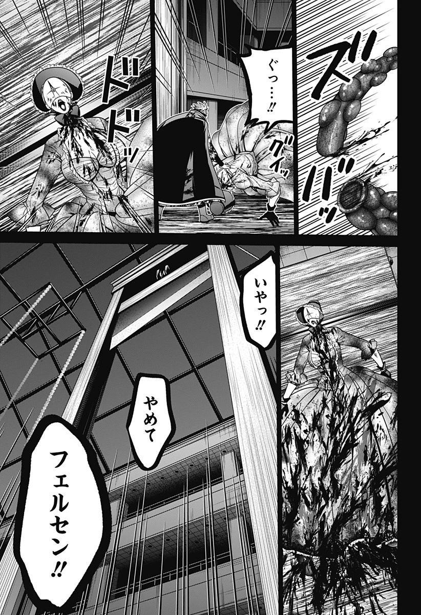 深東京 第25話 - 19