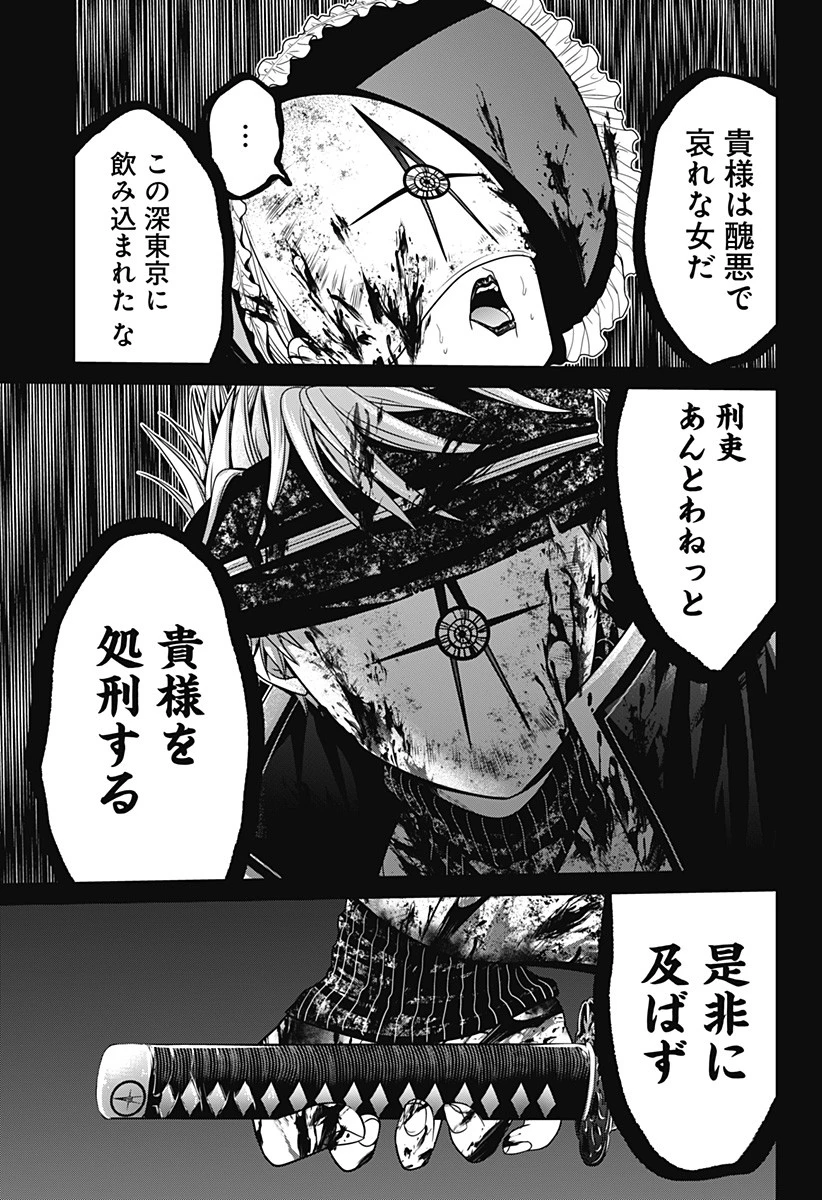 深東京 第25話 - 21