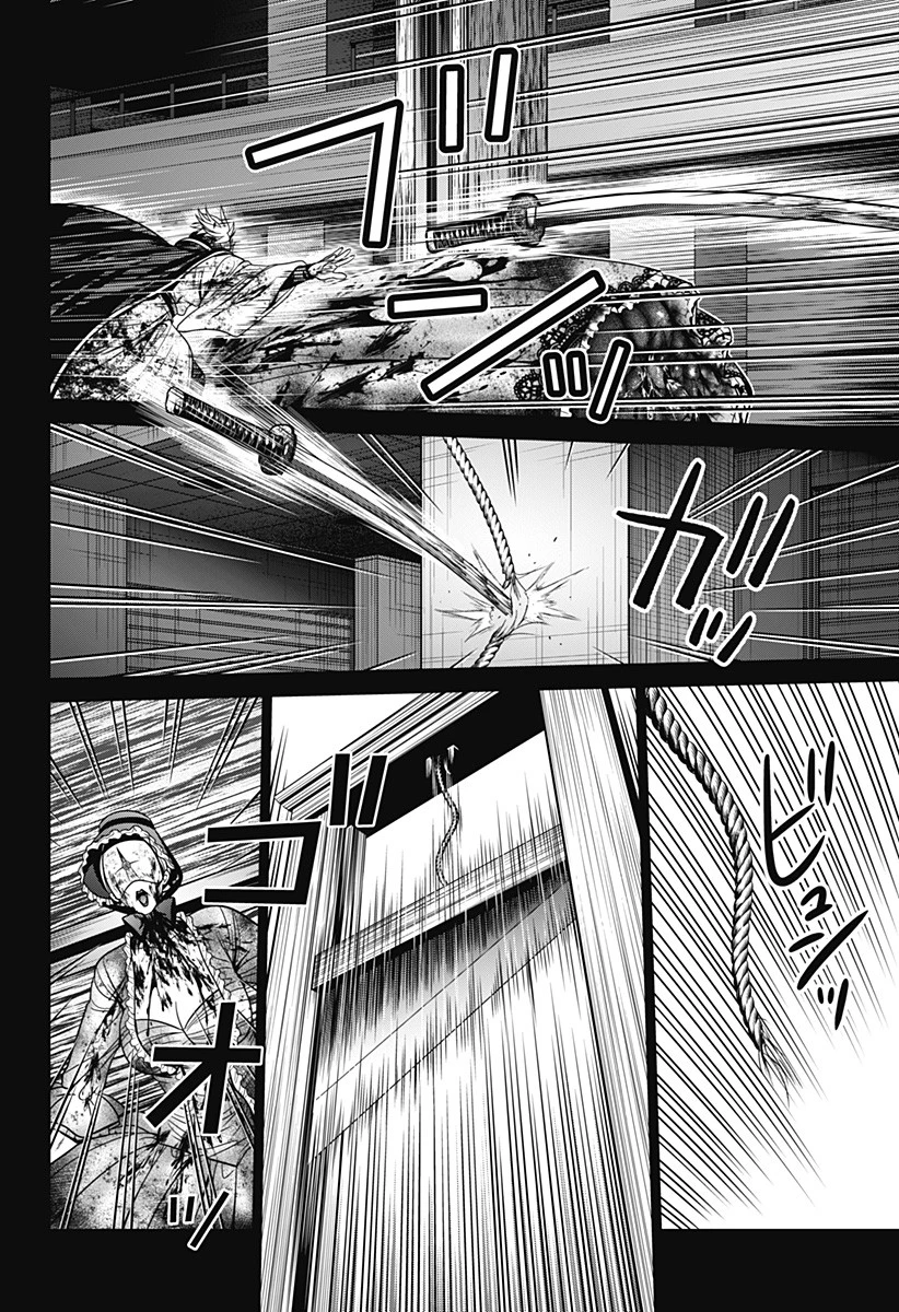 深東京 第25話 - 22