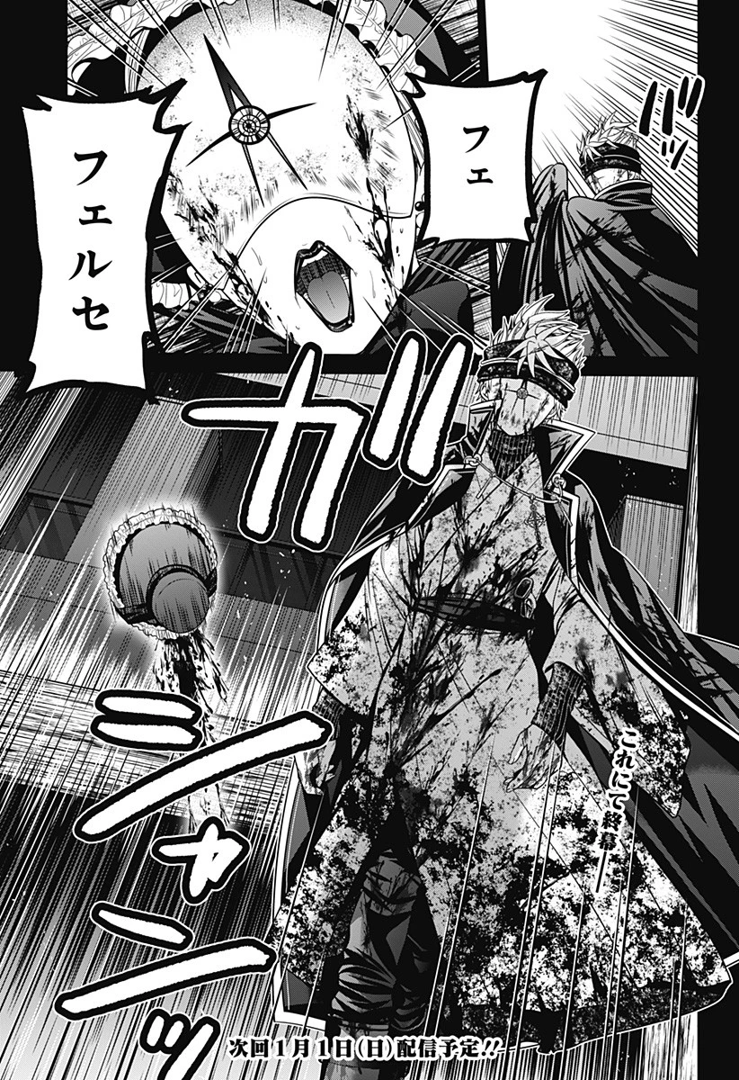 深東京 第25話 - 23