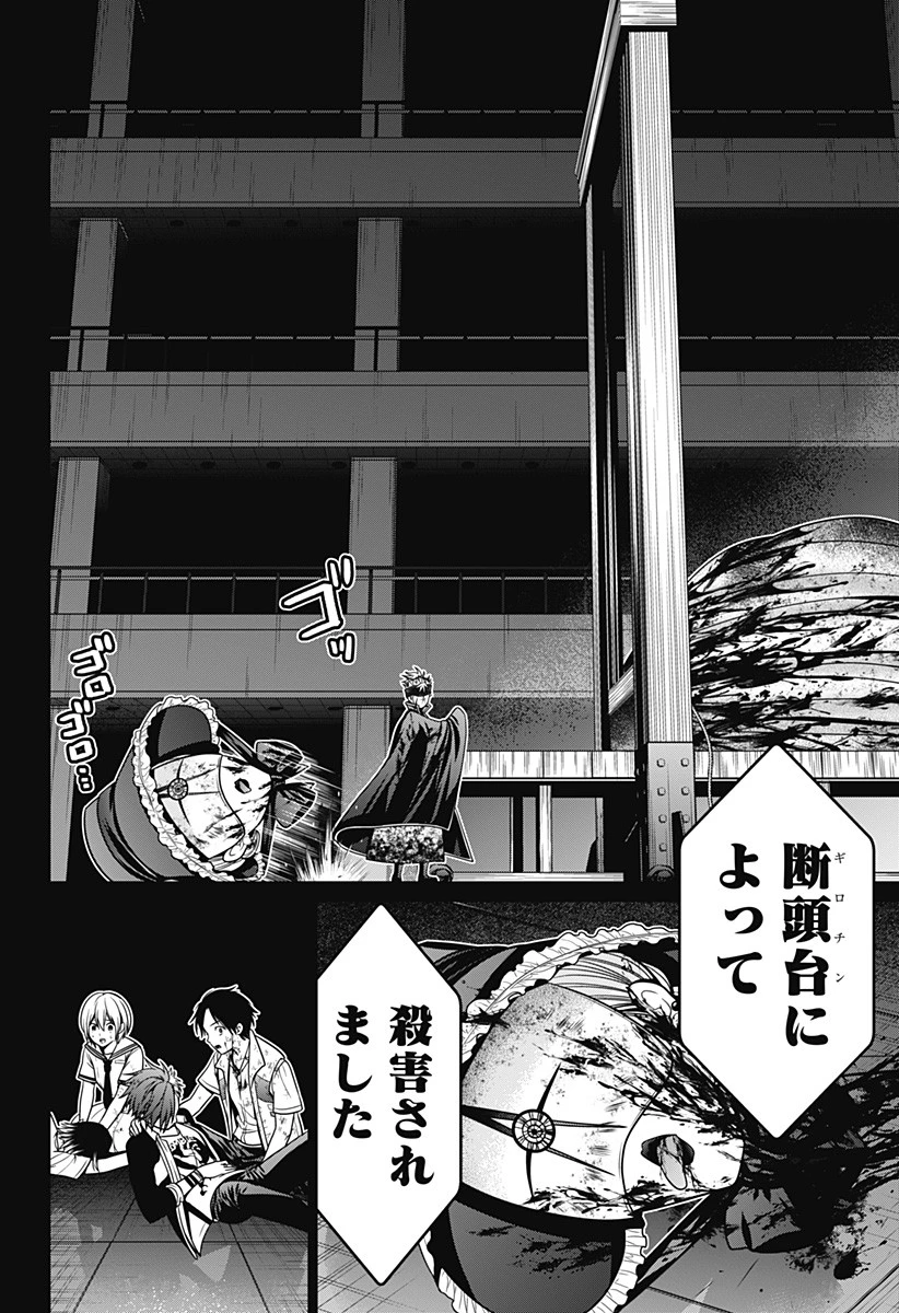 深東京 第26話 - 2