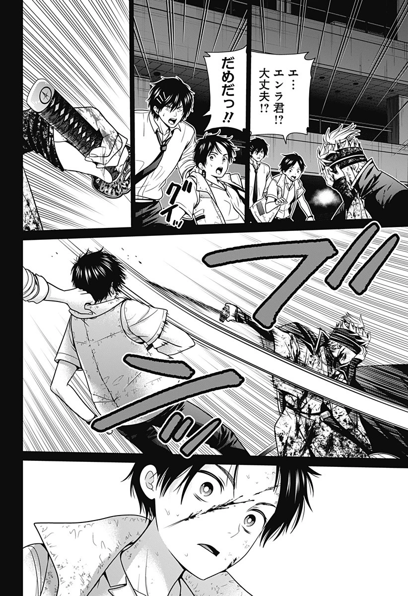 深東京 第26話 - 4