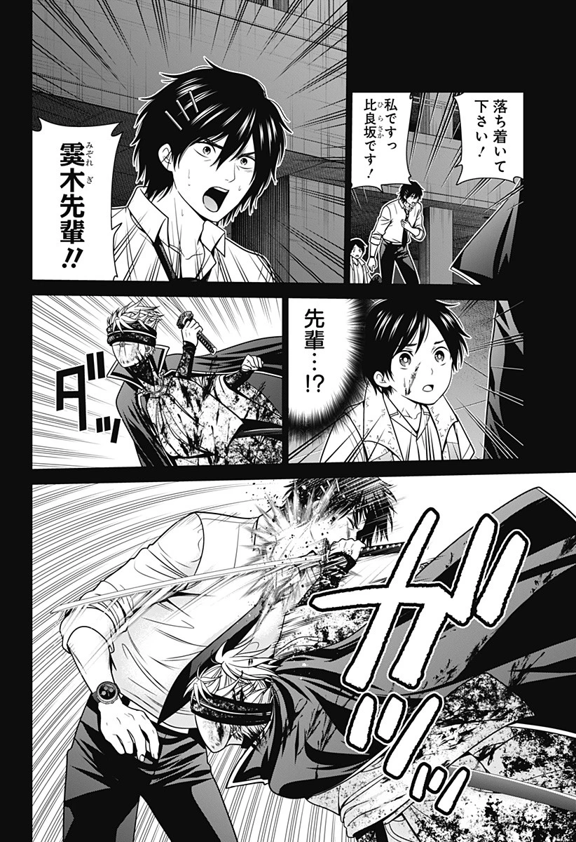 深東京 第26話 - 6