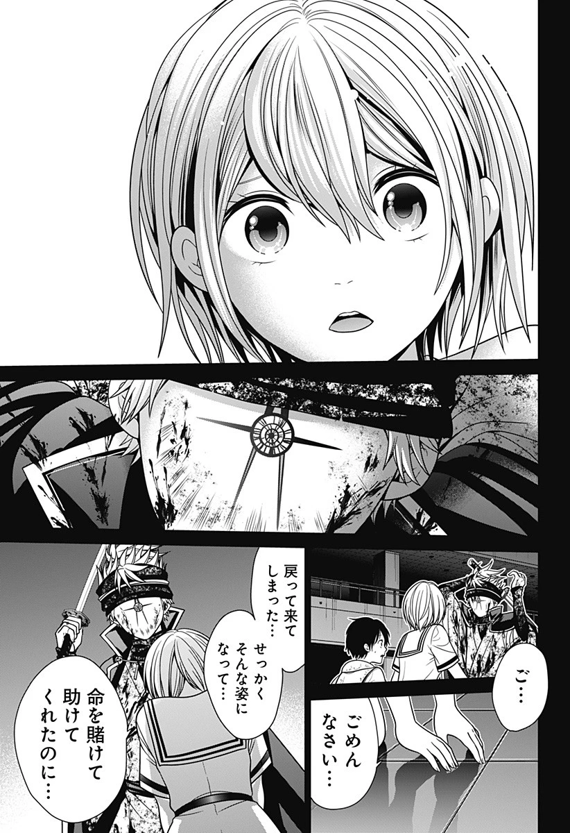 深東京 第26話 - 9