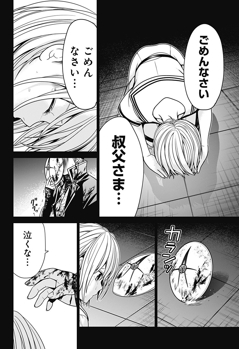 深東京 第26話 - 10