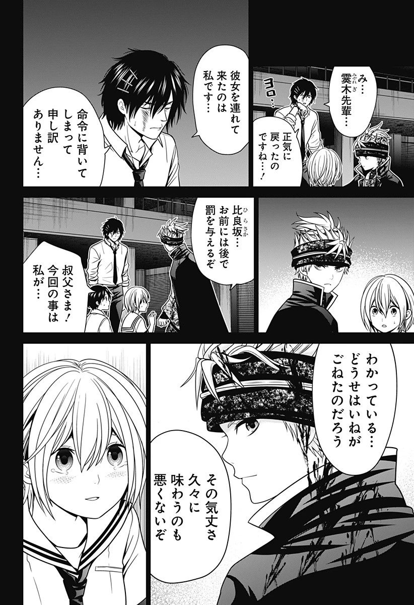 深東京 第26話 - 12