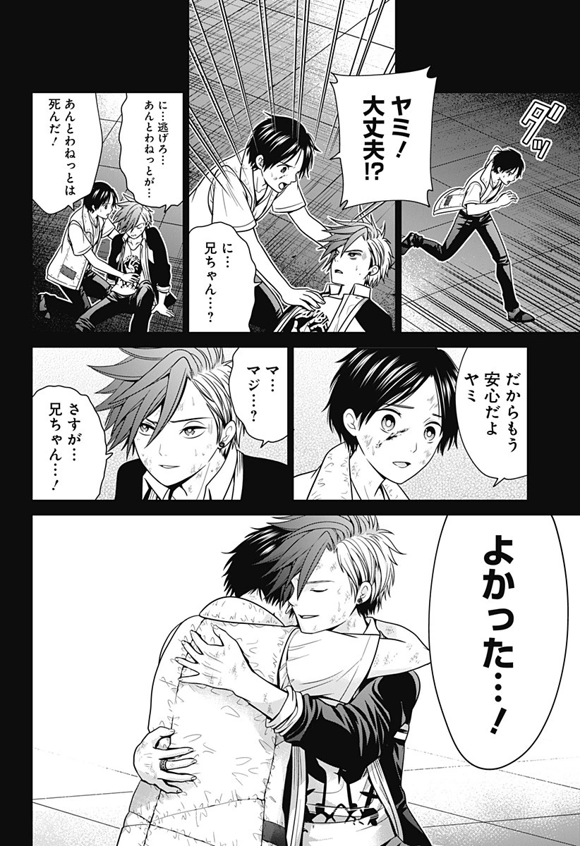 深東京 第26話 - 16