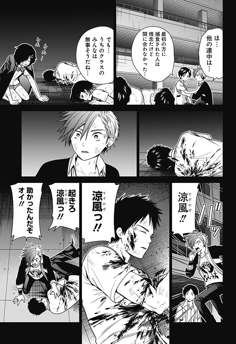 深東京 第26話 - 17