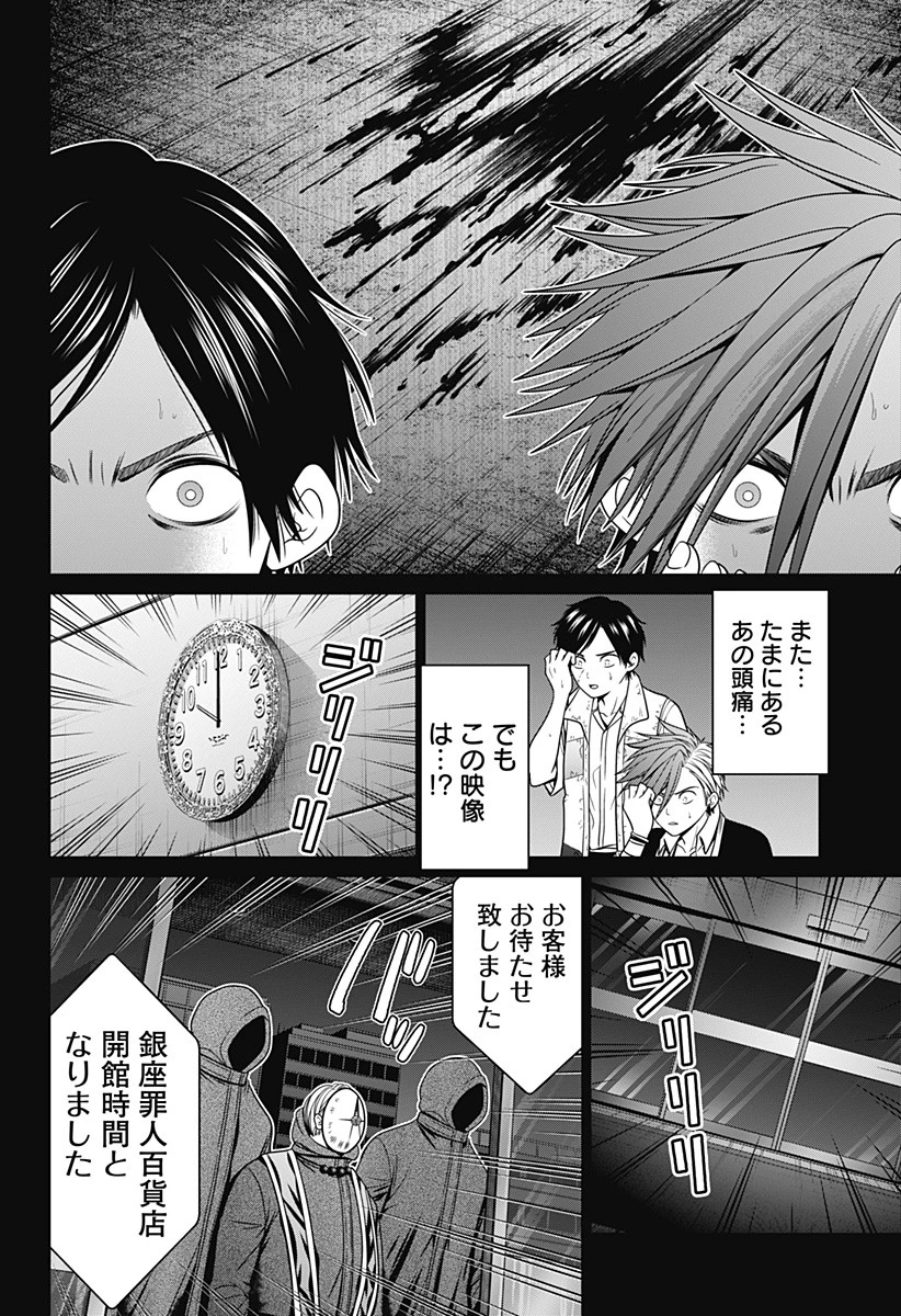 深東京 第26話 - 20