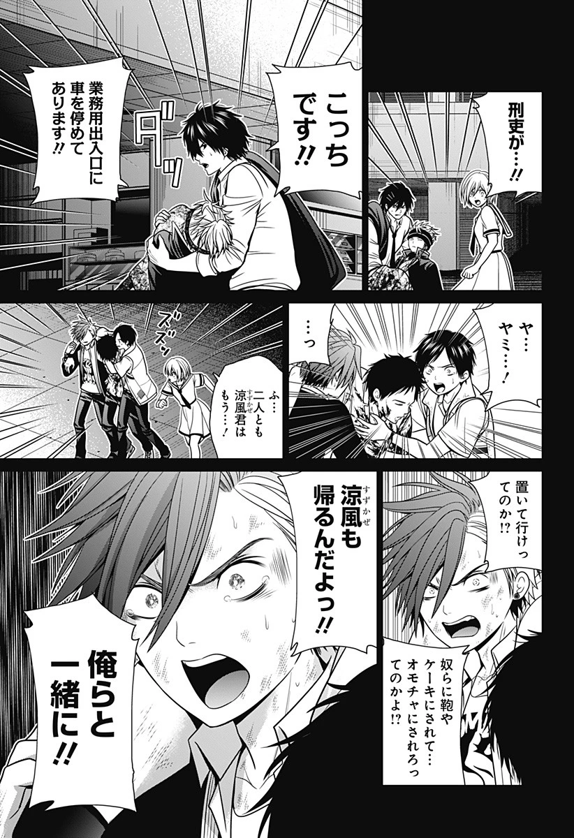 深東京 第26話 - 21