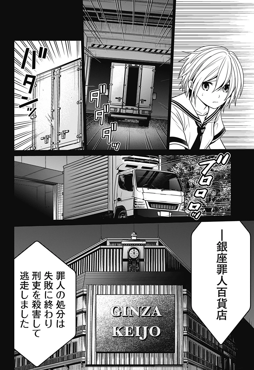 深東京 第26話 - 22