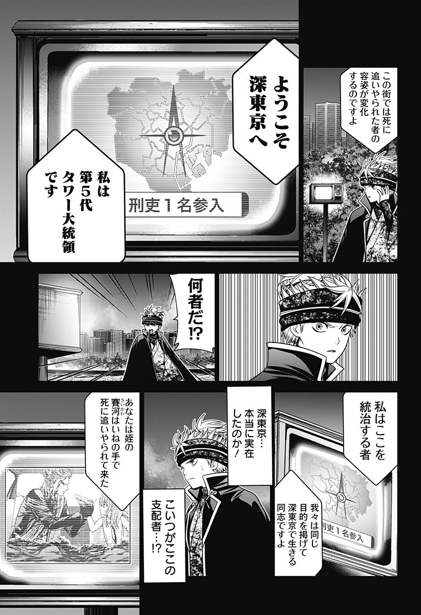 深東京 第28話 - 3