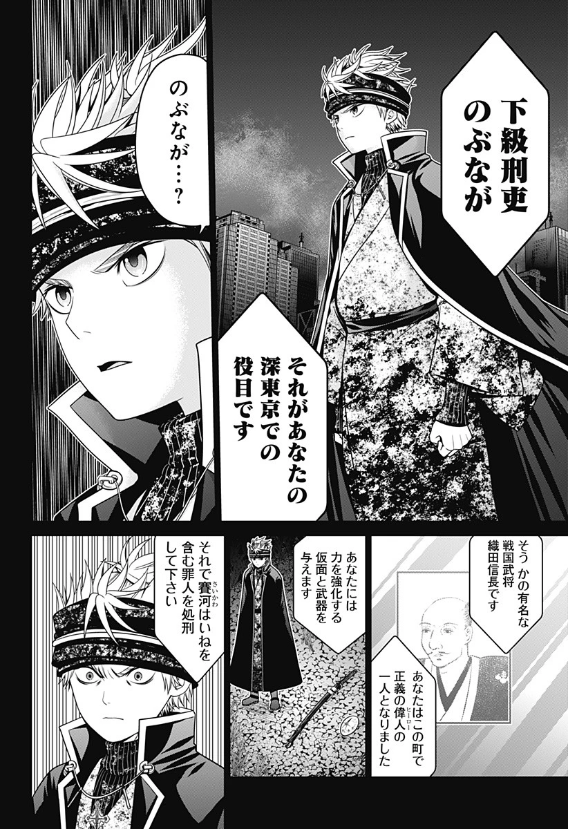 深東京 第28話 - 4