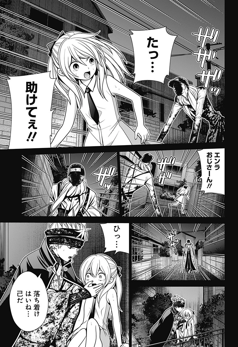 深東京 第28話 - 7