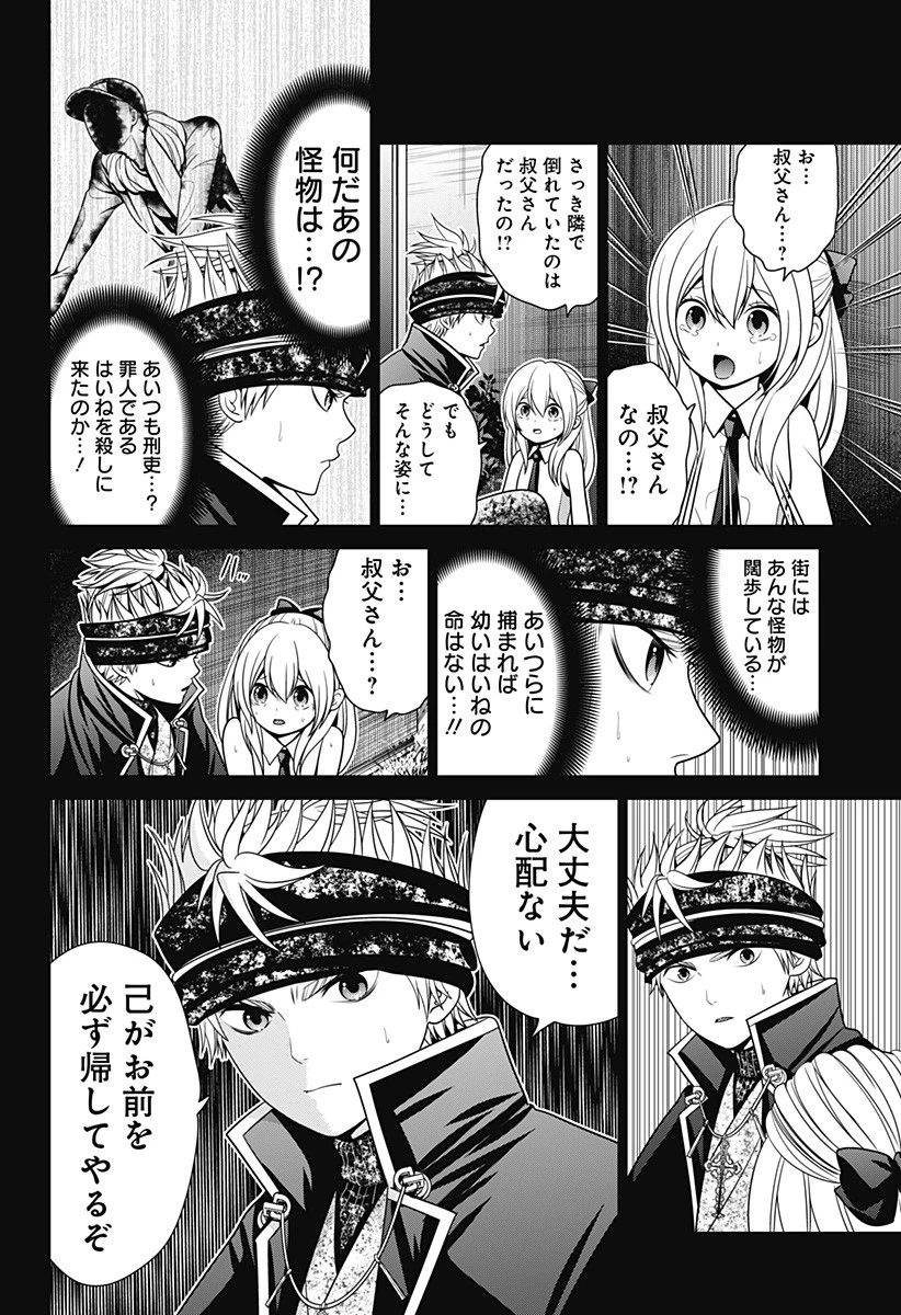 深東京 第28話 - 8