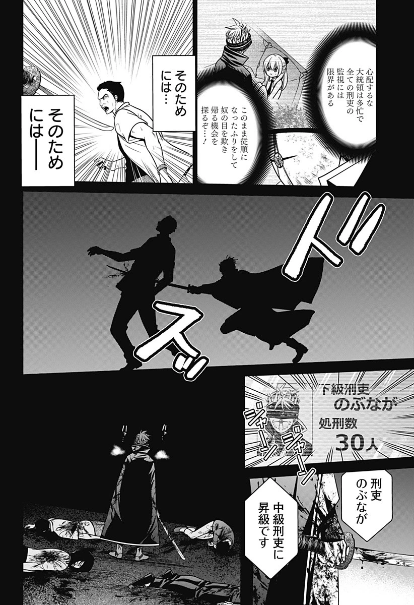 深東京 第28話 - 10