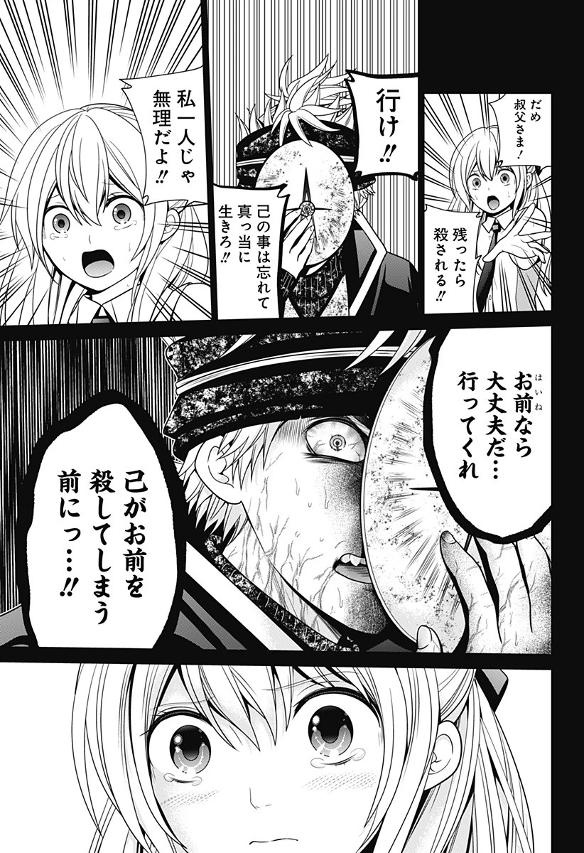 深東京 第28話 - 15