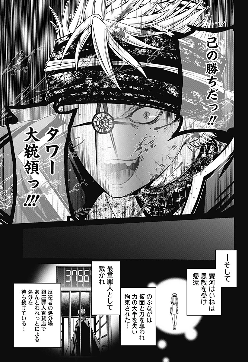 深東京 第28話 - 19