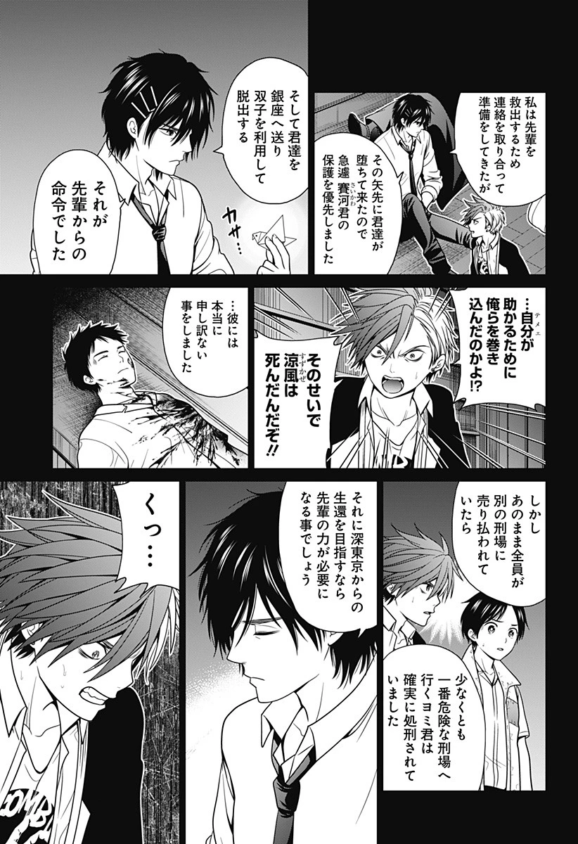 深東京 第28話 - 21