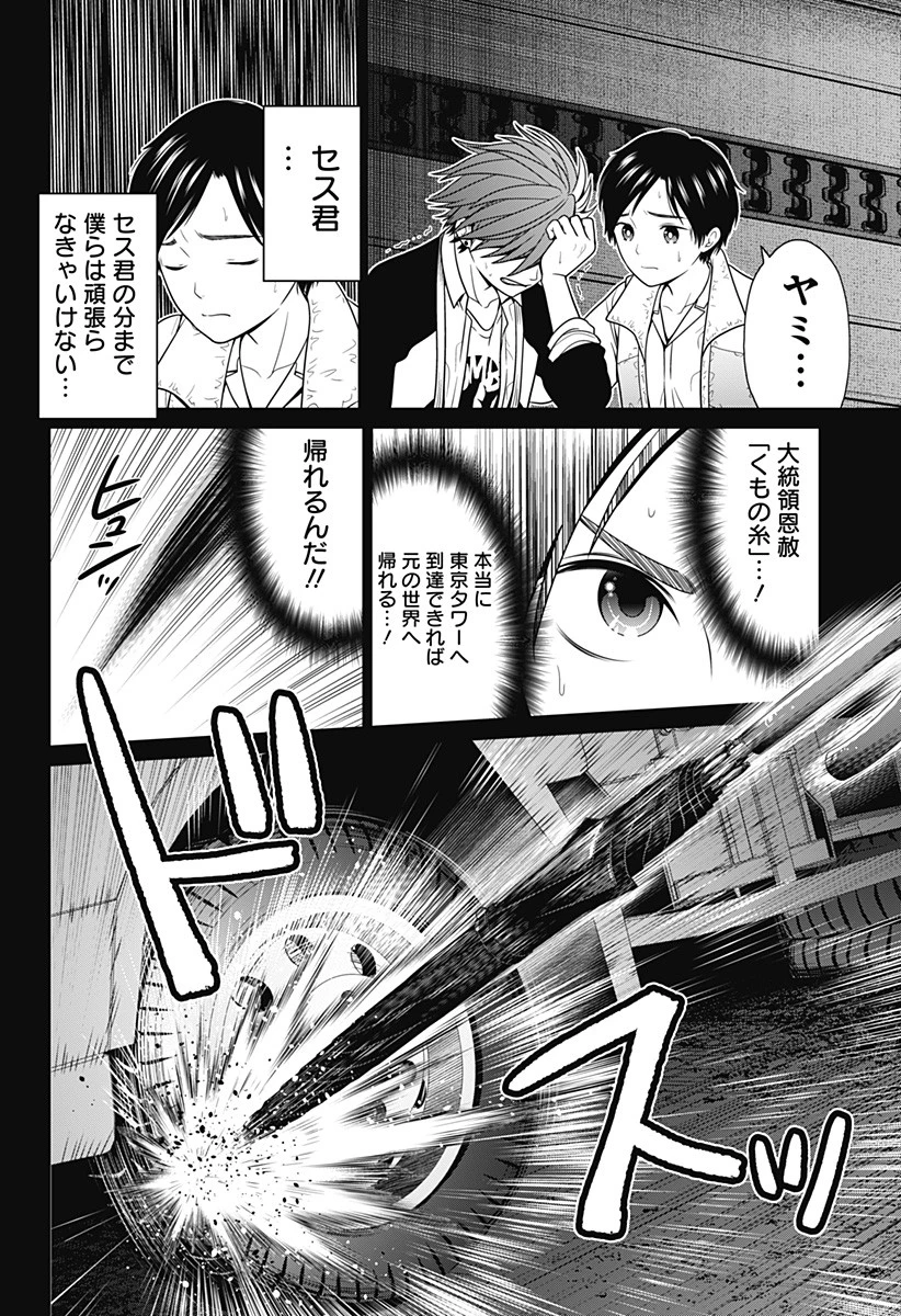 深東京 第28話 - 22